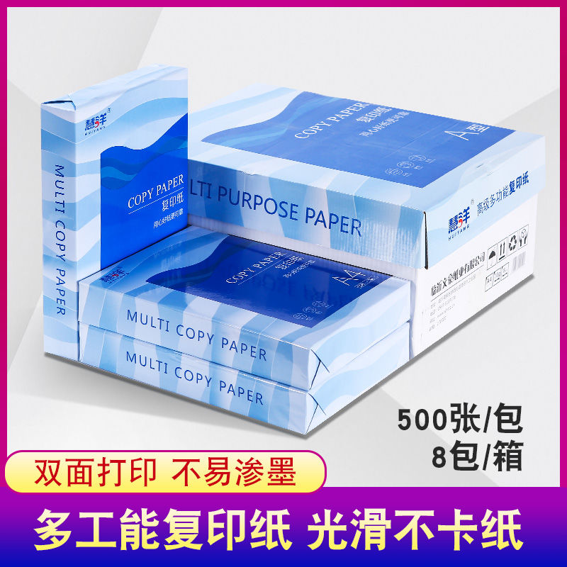 包邮A4A3A5打印复印纸70,80克每包500张办公用纸全木浆每箱5包