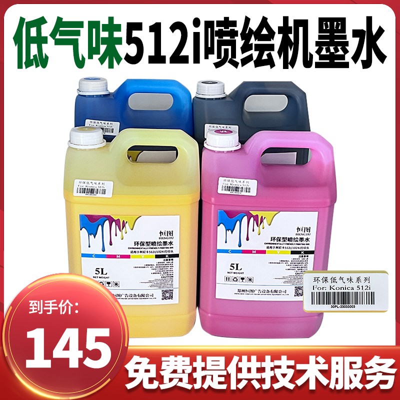 恒图无味型喷绘墨水高速适用柯尼卡512i/1024i/星光1024等喷头