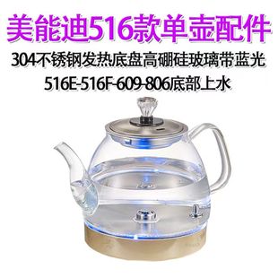 美能迪上水器516不锈钢包胶玻璃通用水壶 609底部上水壶