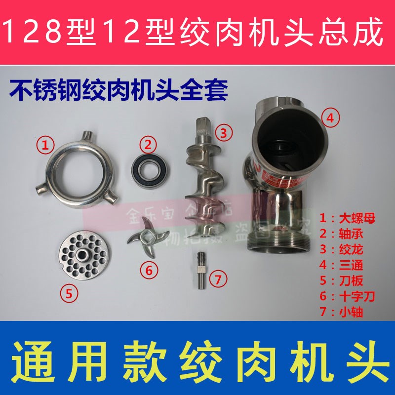 128型12型商用家用不锈钢绞肉机切肉机配件台式强力绞肉头总成