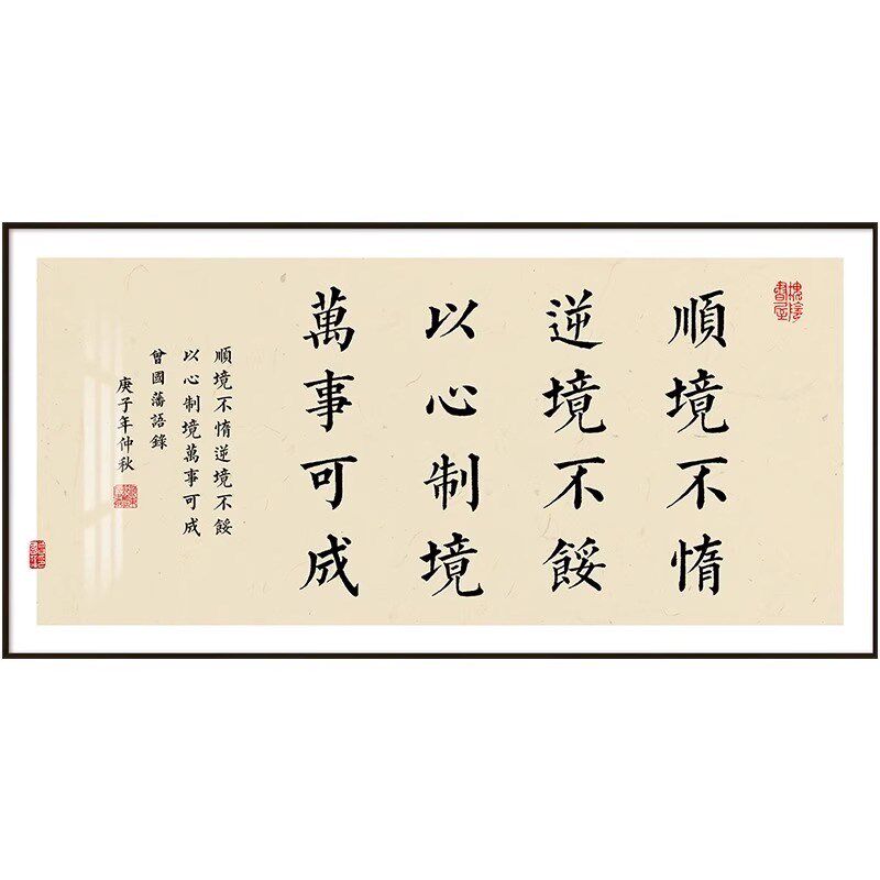 曾国藩语录字画新中式客厅装饰画茶室书房书法壁画老板办公室挂画