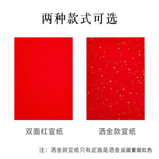 双面红洒金宣纸生宣四尺大红色书法创作纸剪纸窗花刻纸专用纸红纸