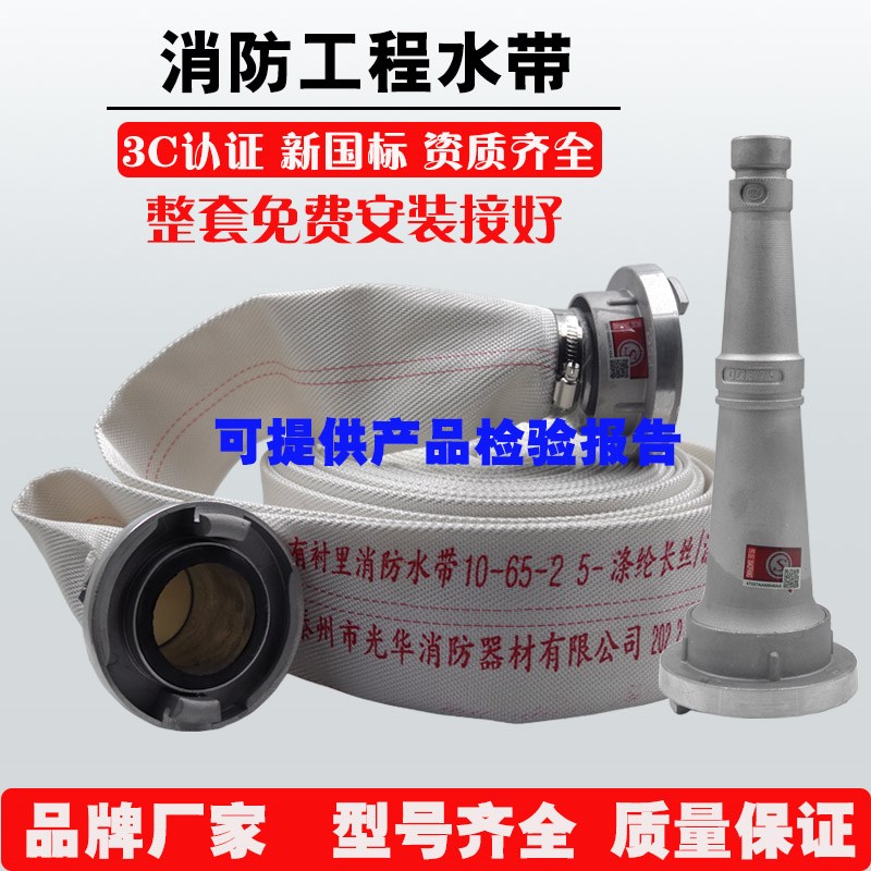 消防水带10-65-20/25米国标2.5寸消防器材消防水管袋农用浇地帆布