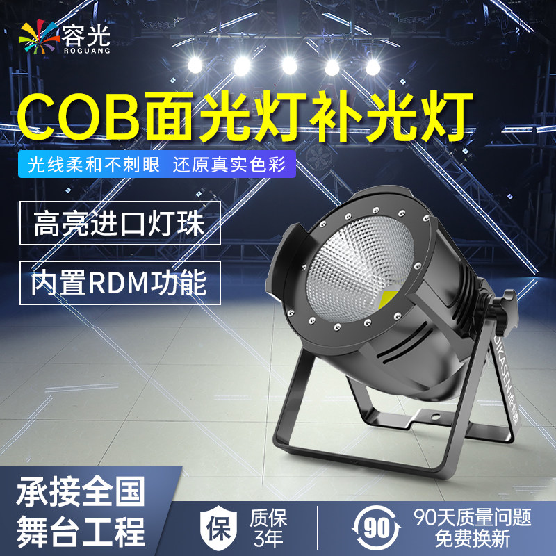 cob面光灯补光灯 宴会厅酒吧婚庆演出闪光灯全彩舞台灯光设备全套