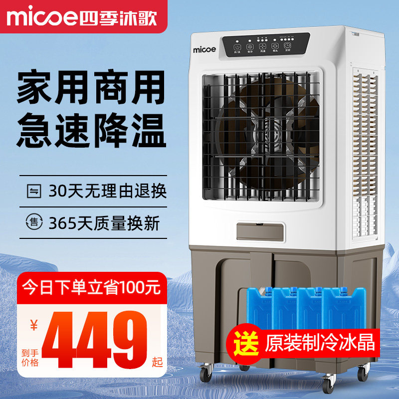四季沐歌大型蒸发式冷风机商用工业工厂水冷空调扇加水制冷电风扇