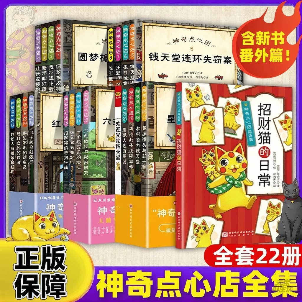 神奇点心店全套22册正版1-21册第一二三四五辑神奇的点心店钱天堂中文版儿童版解忧杂货店6-12岁小学生二三四五年级课外书图片
