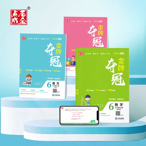 2026秋新小学金牌每课通大连点石成金一二三四五六年级上册小学语文数学英语外研版人教版北师版暑假预习课时教材同步练习册