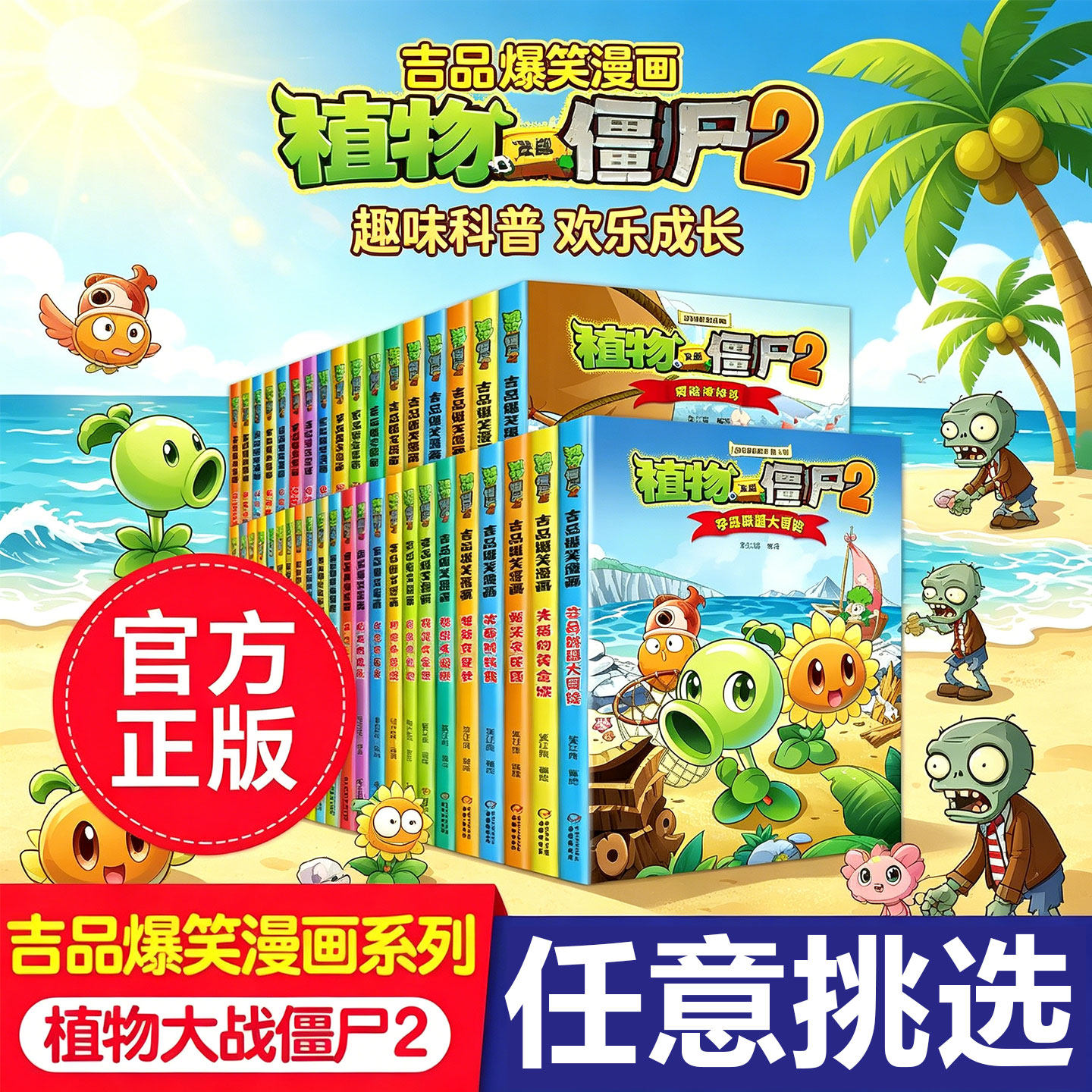正版童书 植物大战僵尸2吉品爆笑漫画书全36册 植物大战僵尸书 校园动漫故事绘本科学恐龙机器人漫画连环画卡通课外书漫画书