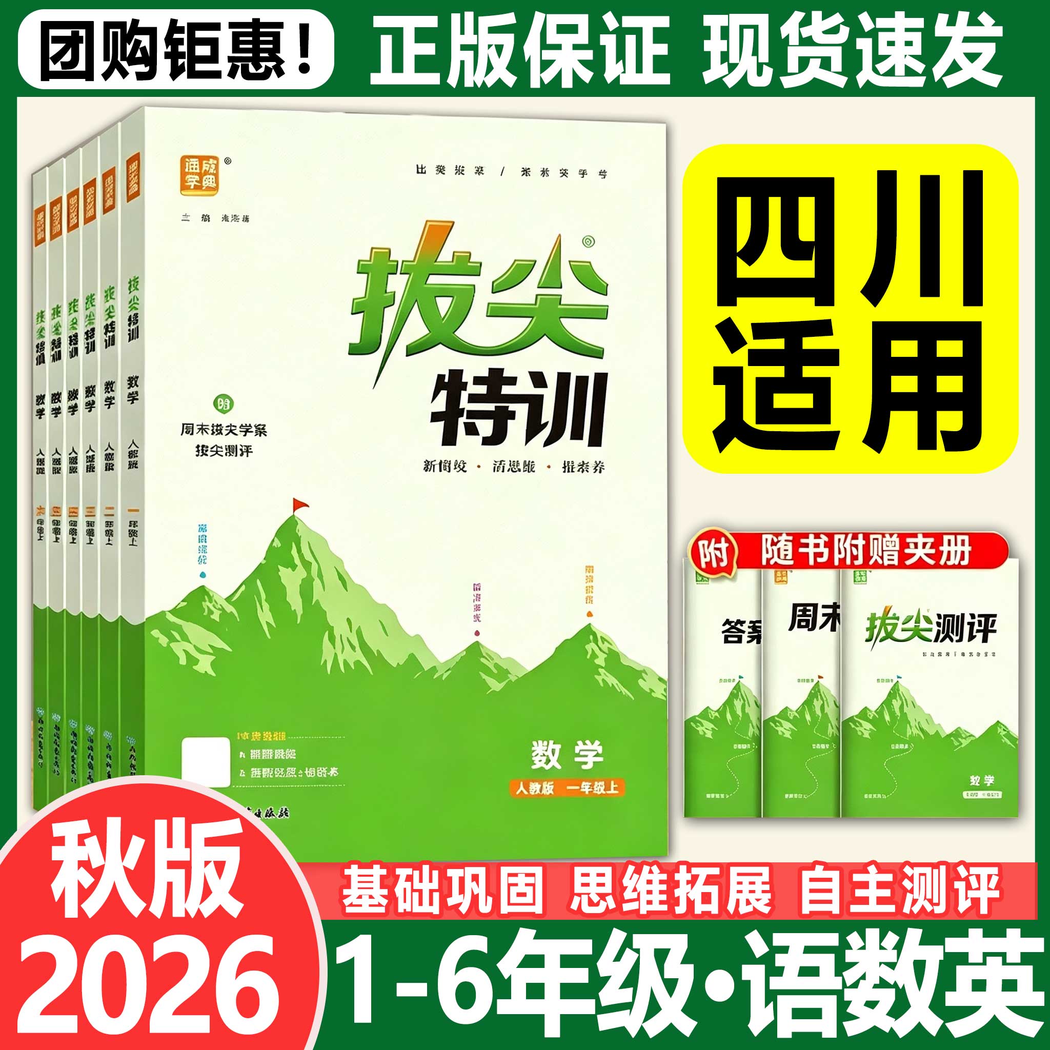 四川专用 拔尖特训一二三年级四五年级六年级上册下册语文数学英语人教版北师大版译林青岛小学教材同步训练习册一课一练53天天练