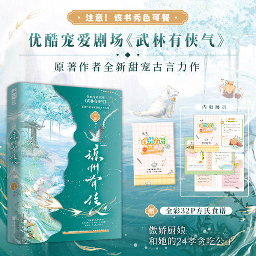 琼州有佳人 白泽 傲娇厨娘 VS 她的好几个24孝贪吃公子 腾讯动漫《总有妖怪想害朕》编剧 全新甜宠古言力作