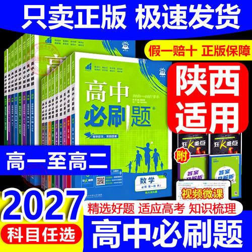 高中必刷题高一二上下册