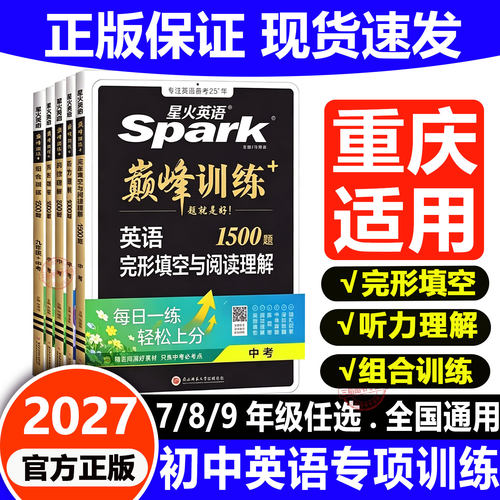 星火英语七年级阅读理解完形填空