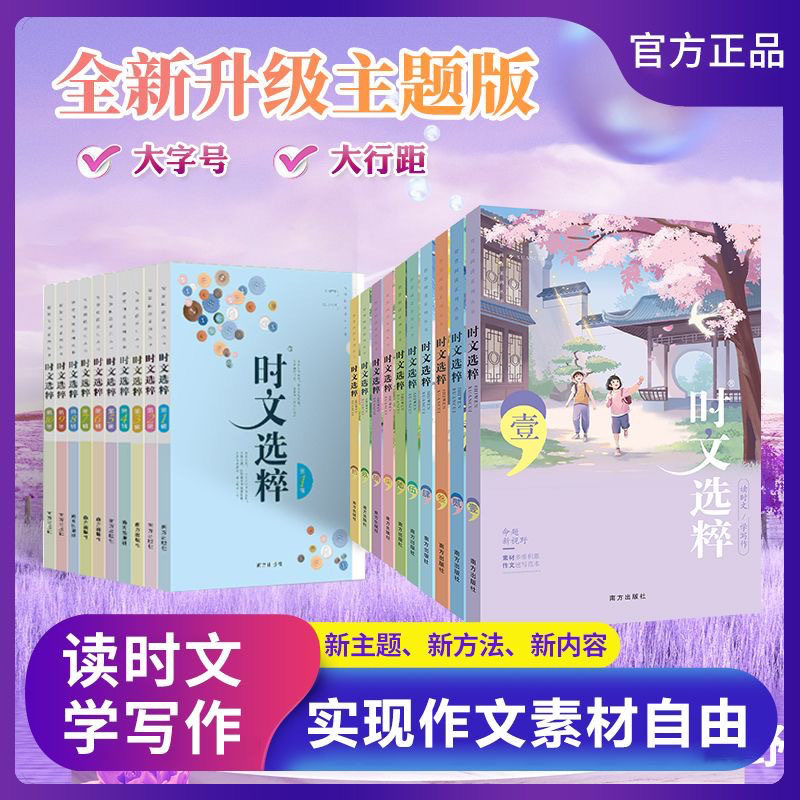 新版时文选粹初中版10册大全集作文素材时文选萃智慧背囊语文初中通用高中初一满分作文新版大全小学生中考十本书辑南方出版社