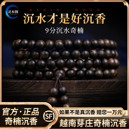 天然芽庄奇楠沉香手串108颗
