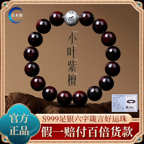 小叶紫檀手串马年本命年转运手链