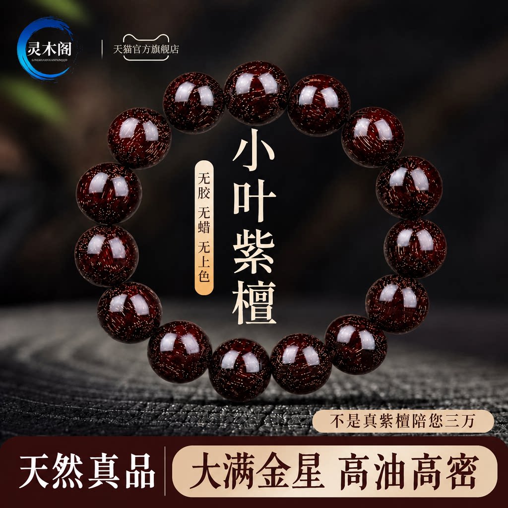 小叶紫檀手串真品天然爆满金星印度老料男士官方旗舰店手链文玩女