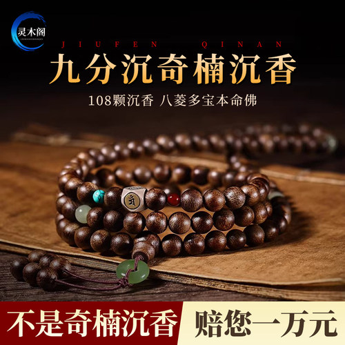 越南芽庄奇楠108本命佛手串