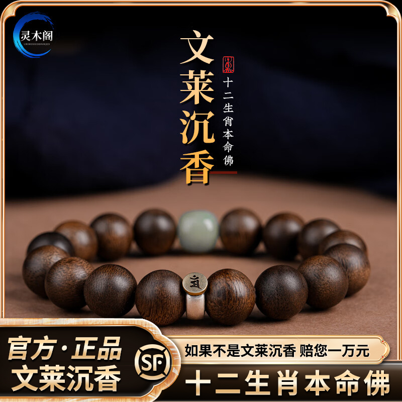 天然文莱沉香手串生肖本命佛转运