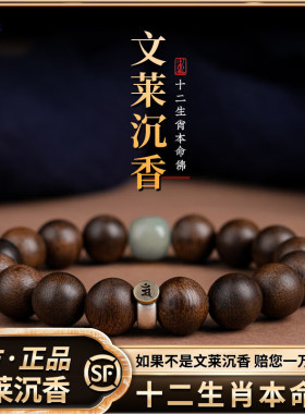 天然文莱沉香手串生肖本命佛转运珠文玩奇楠沉香男女士款佛珠手錬