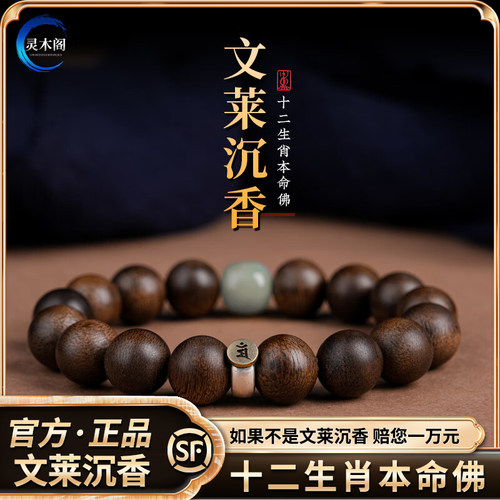 文莱沉香手串生肖马年本命佛转运