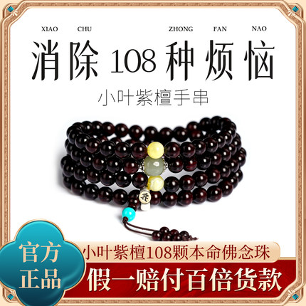 正宗印度小叶紫檀手串108颗佛珠男女手链老料高密檀香木文玩念珠