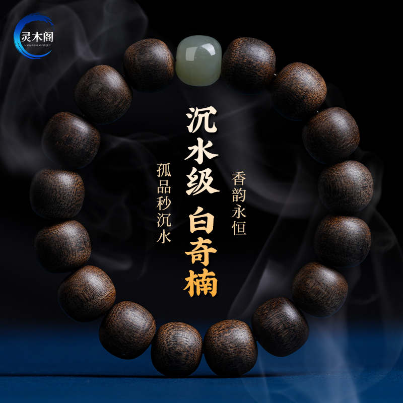 天然越南芽庄白奇楠沉香手串沉水