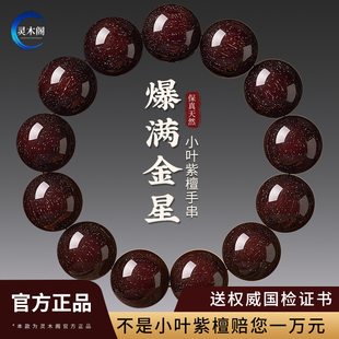 天然印度小叶紫檀手串男士爆满金星老料文玩佛珠檀香紫檀木质手链