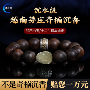 沉水级奇楠沉香手串和田玉本命佛珠本命年马年手链送男生礼物女士