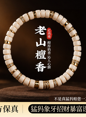 灵木阁冰料猛犸象牙文玩手串