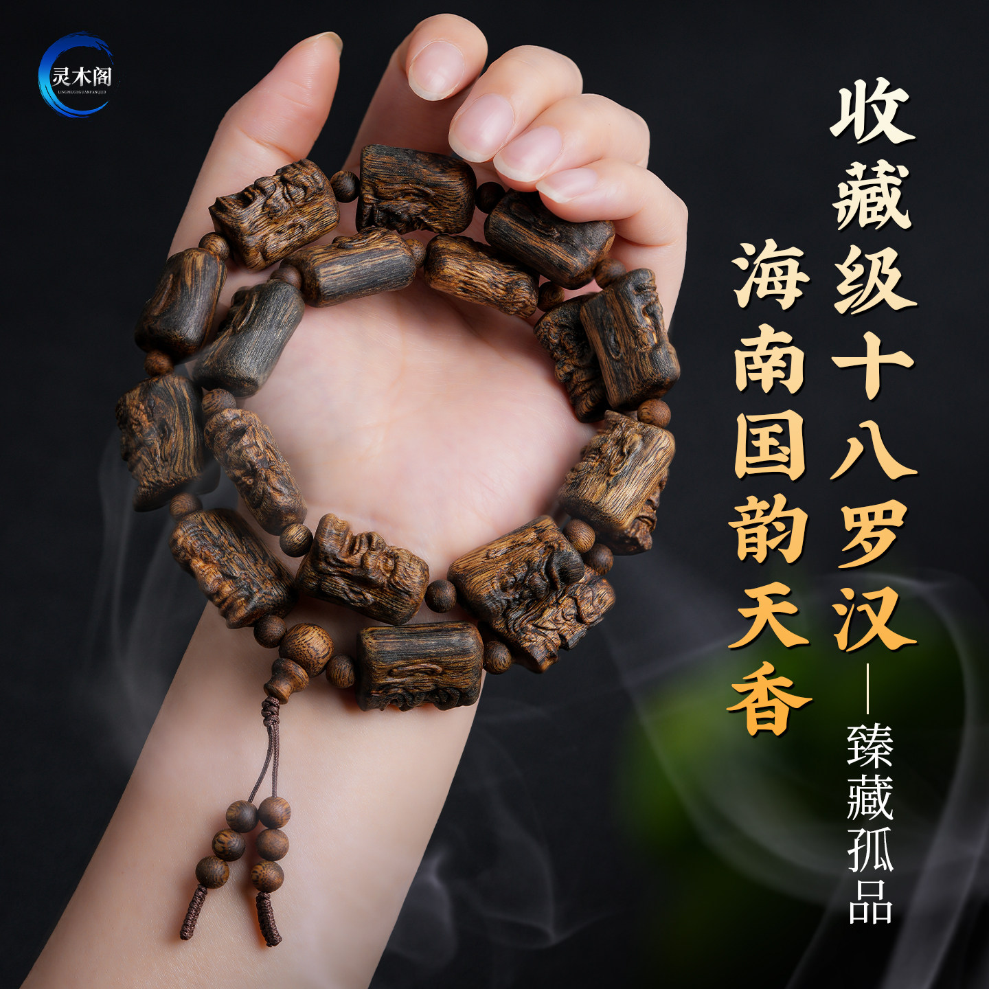 天然奇楠沉香男士手串九分沉水级莺歌绿奇楠十八罗汉手持件收藏级