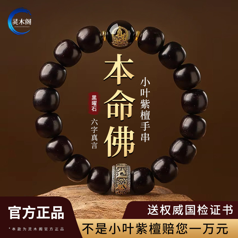 天然小叶紫檀手串男款老型桶珠马年本命年本命佛珠木质生肖手链女