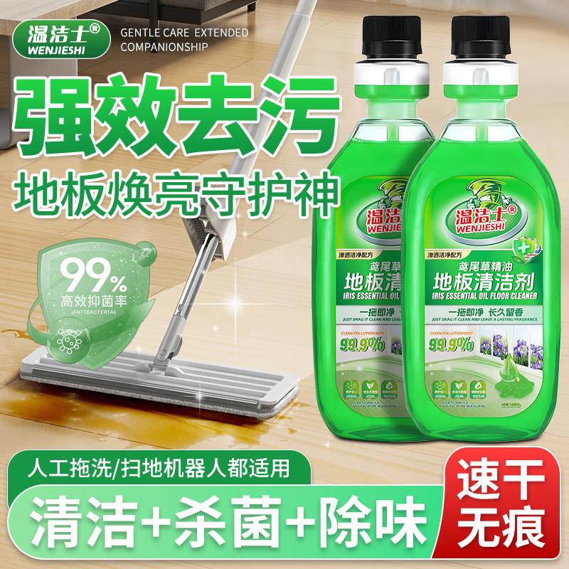 地板清洁剂拖地清洁剂扫地机器人去污除垢留香清香型拖地留香液