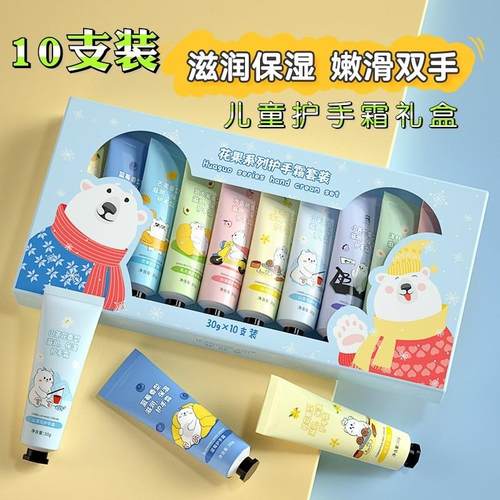 10支儿童护手霜礼盒装迷你便携秋冬滋润保湿防干裂男女孩学生专用