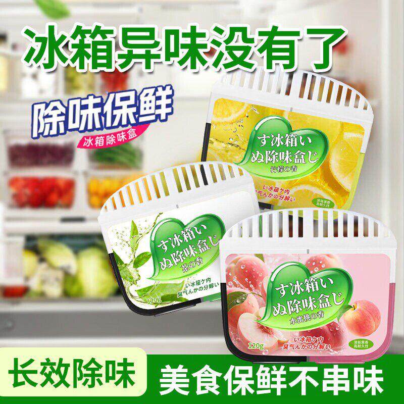 冰箱除味剂家用蔬果去除异味除臭活性炭茶多酚清洁净化除味盒