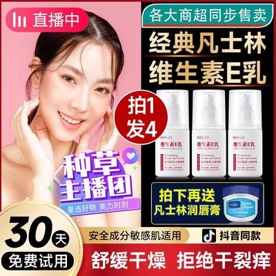 维生素E乳保湿霜保湿淡细纹滋润面霜维他命E乳正品官方