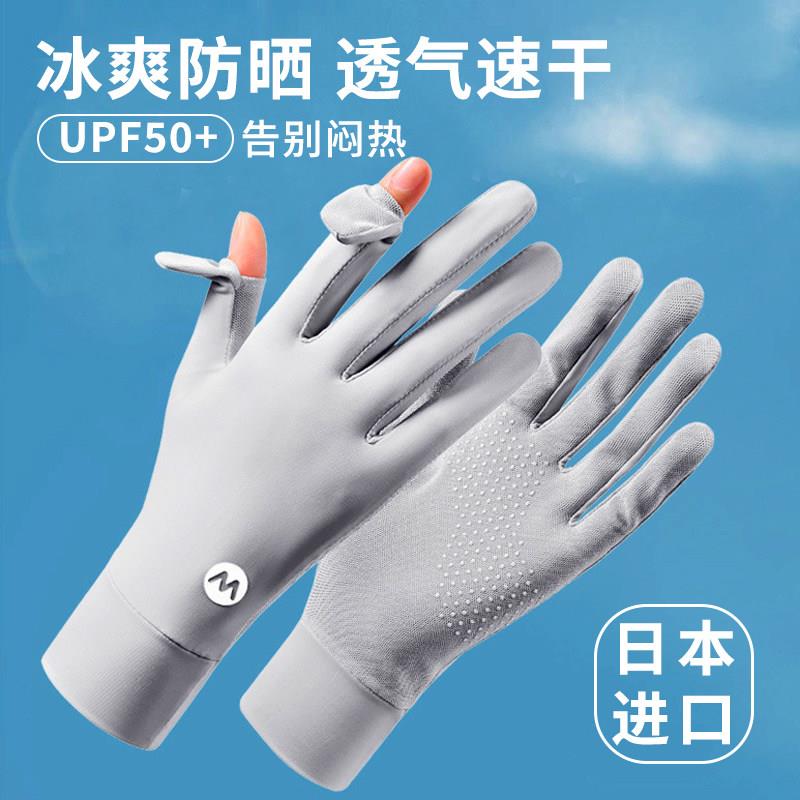 日本防晒手套女抗UV开车司机专用冰丝夏季薄款骑行电动机车