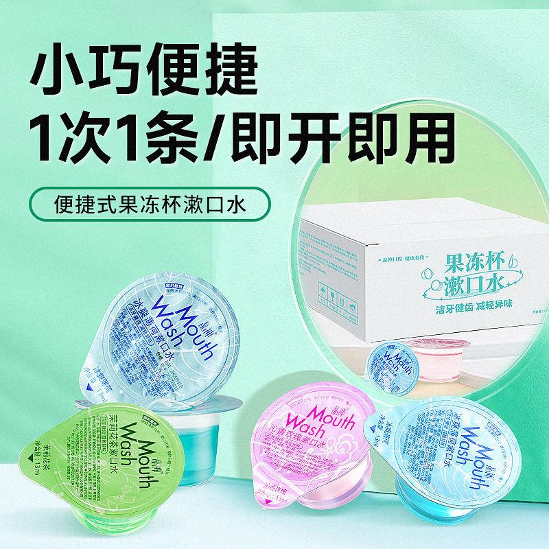 氏30粒晶神漱口水果冻杯13ml男女生便携式无酒精去异味清新口