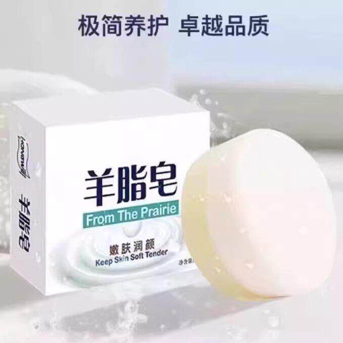【下单立减50】羊脂皂清洁香皂嫩肤润颜泡沫细腻全家人都可用WZ
