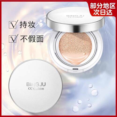 埼推荐气垫cc遮瑕保湿不卡粉气垫bb霜裸妆隔离补水学生正品