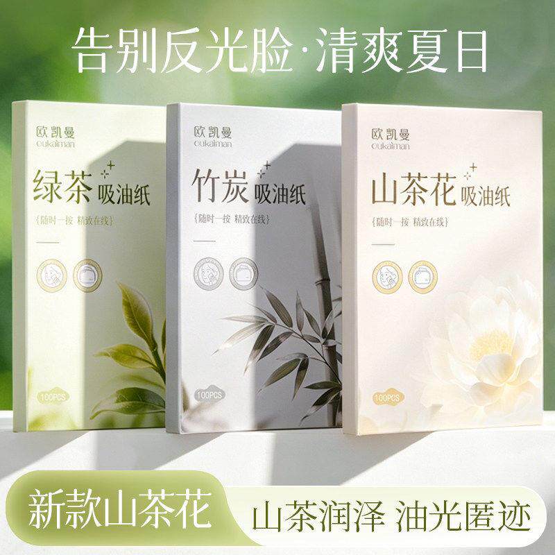推荐|吸油纸面部脸控油清爽脸部去油纸面纸男女士专用