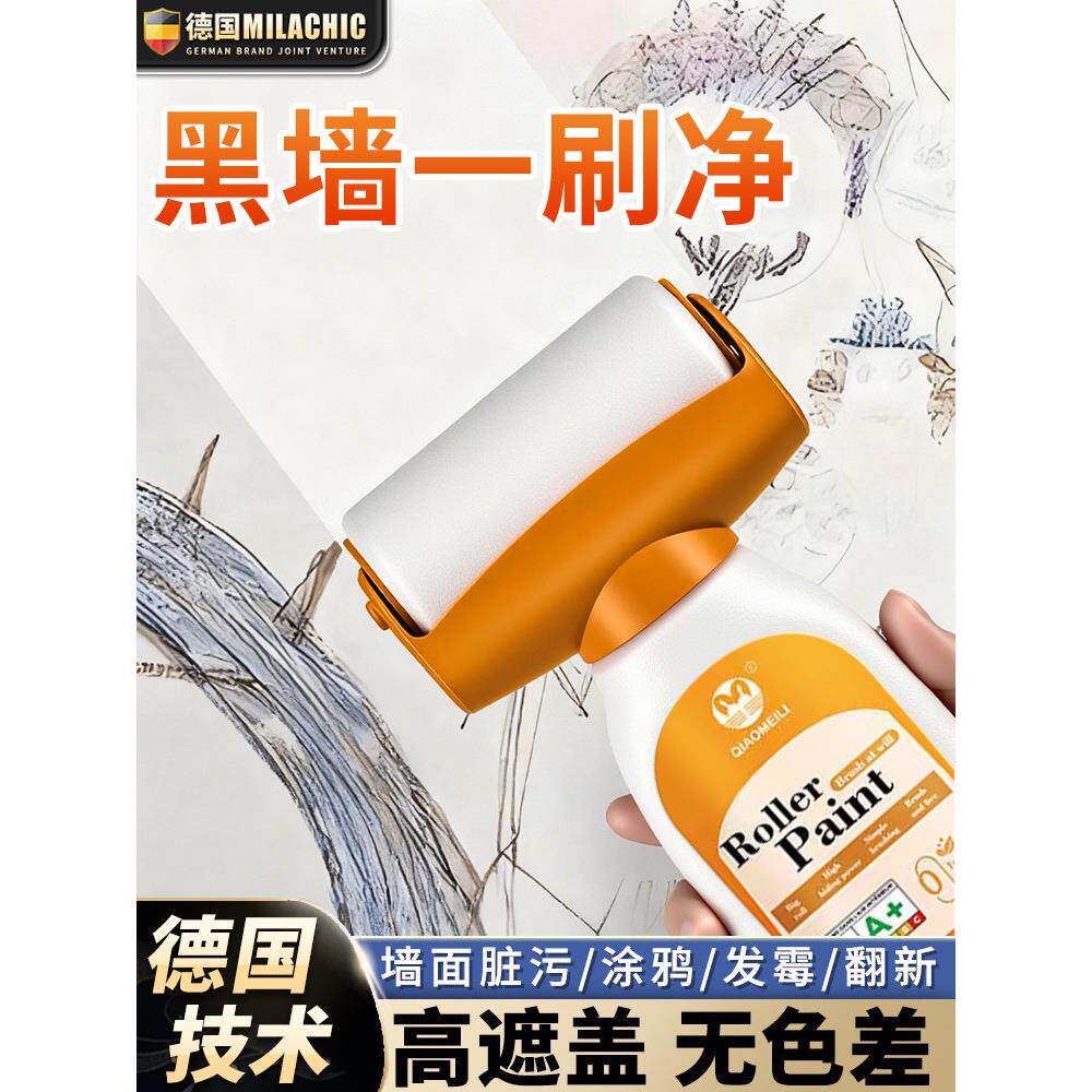 德式补墙漆乳胶漆白色墙面修覆自喷漆白墙自刷修补膏滚筒漆