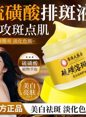 硫磺酸排斑液色斑点分解黑色素改善暗沉美容院硫磺精华溶斑膏