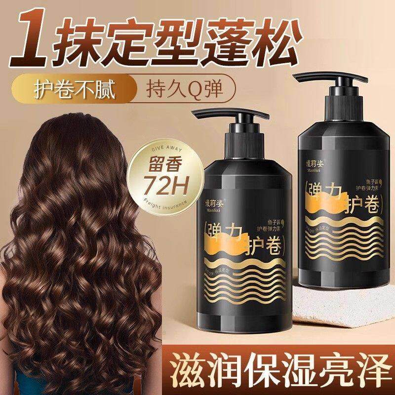 自然蓬松弹力素烫后护卷卷发烫发保湿正品官方品牌排行榜名