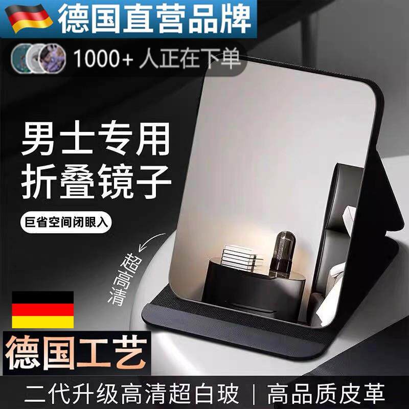德国男士专用折叠镜子办公室桌面台式便携学生小宿舍家用化妆镜