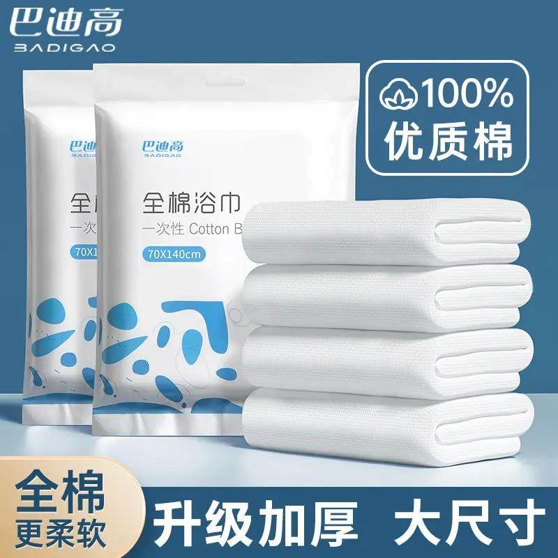 精选纯棉一次性浴巾加厚加大旅行单独包装酒店套装旅游用品毛巾,居家布艺,一次性浴巾,淘宝优惠券,粉丝福利购,淘宝优惠卷