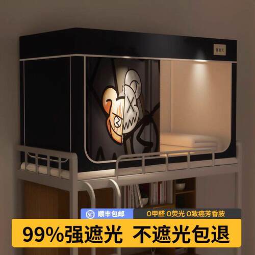 日本大学生宿舍蚊帐一体式遮光床帘单人上铺下铺通用支架全包窗帘