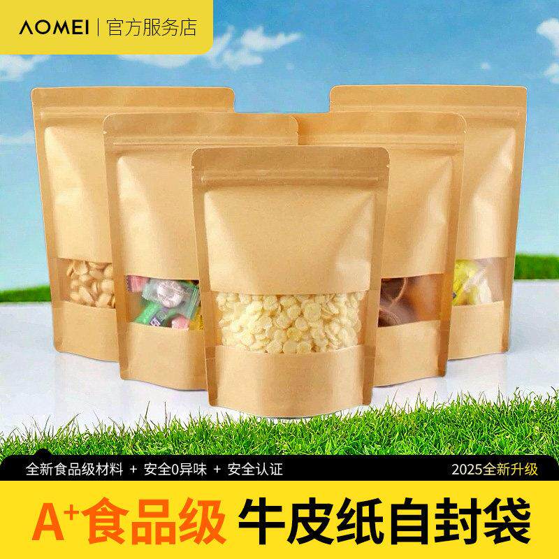 食品包装袋牛皮纸袋自封袋透明封口袋干果特产专用加厚防水密封袋