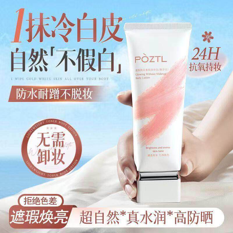 身体素颜霜懒人裸妆免卸防晒隔离遮瑕三合一防水全身脸部脖子
