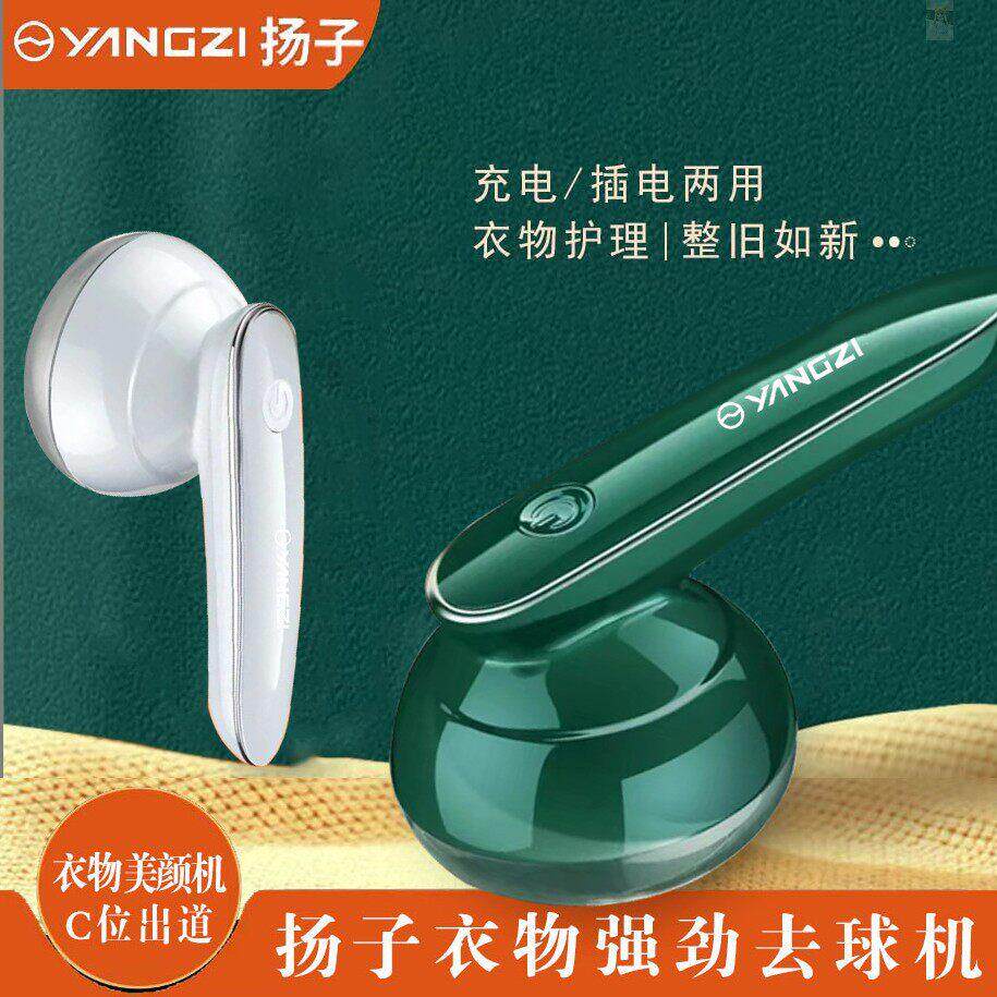 扬子毛球修剪器家用充电式剃毛衣服除毛起球打刮吸毛球机去球