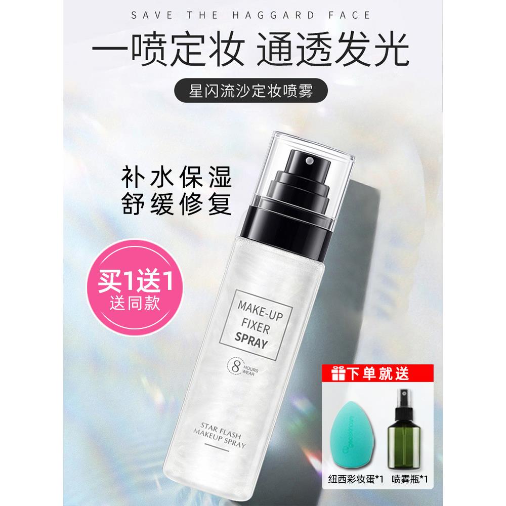 定妆喷雾抗氧化官方正品持久控油防水防汗保湿银河流沙不脱妆液